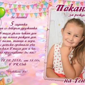 покани